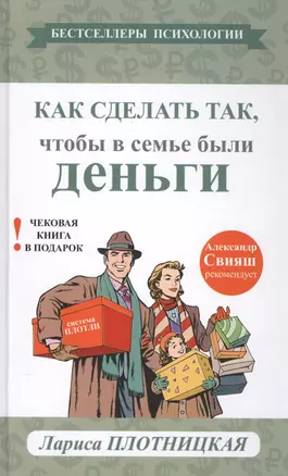 Как сделать так, чтобы в семье были деньги. Простые правила по системе Плотли — 2570104 — 1