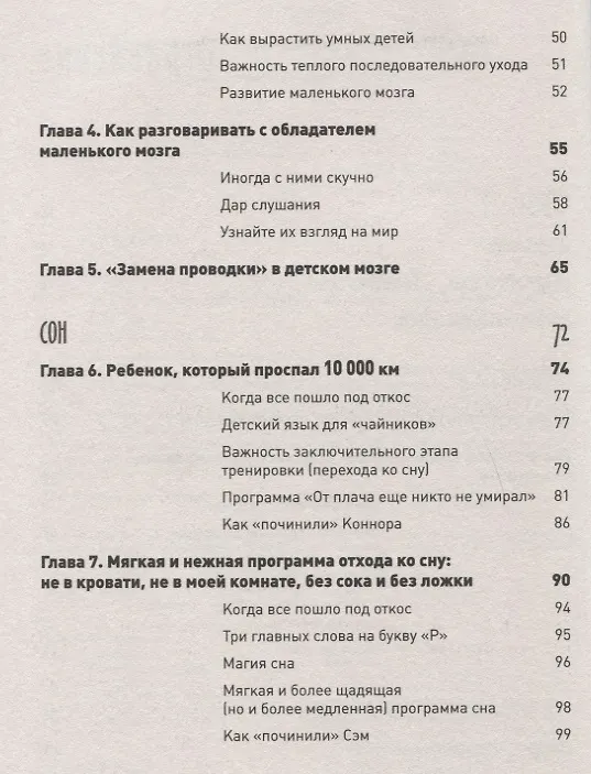 Книга Прежде чем ваш ребенок сведёт вас с ума (Найджел Латта) — 4