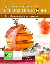 Картофель:от прост.к сложному