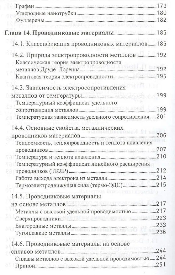 Книга Электротехническое и конструкц.материаловедение (Александр Черепахин) — 6