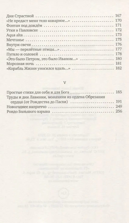 Книга Зверь-Цветок (Елена Шварц, Евгений Шварц) — 5