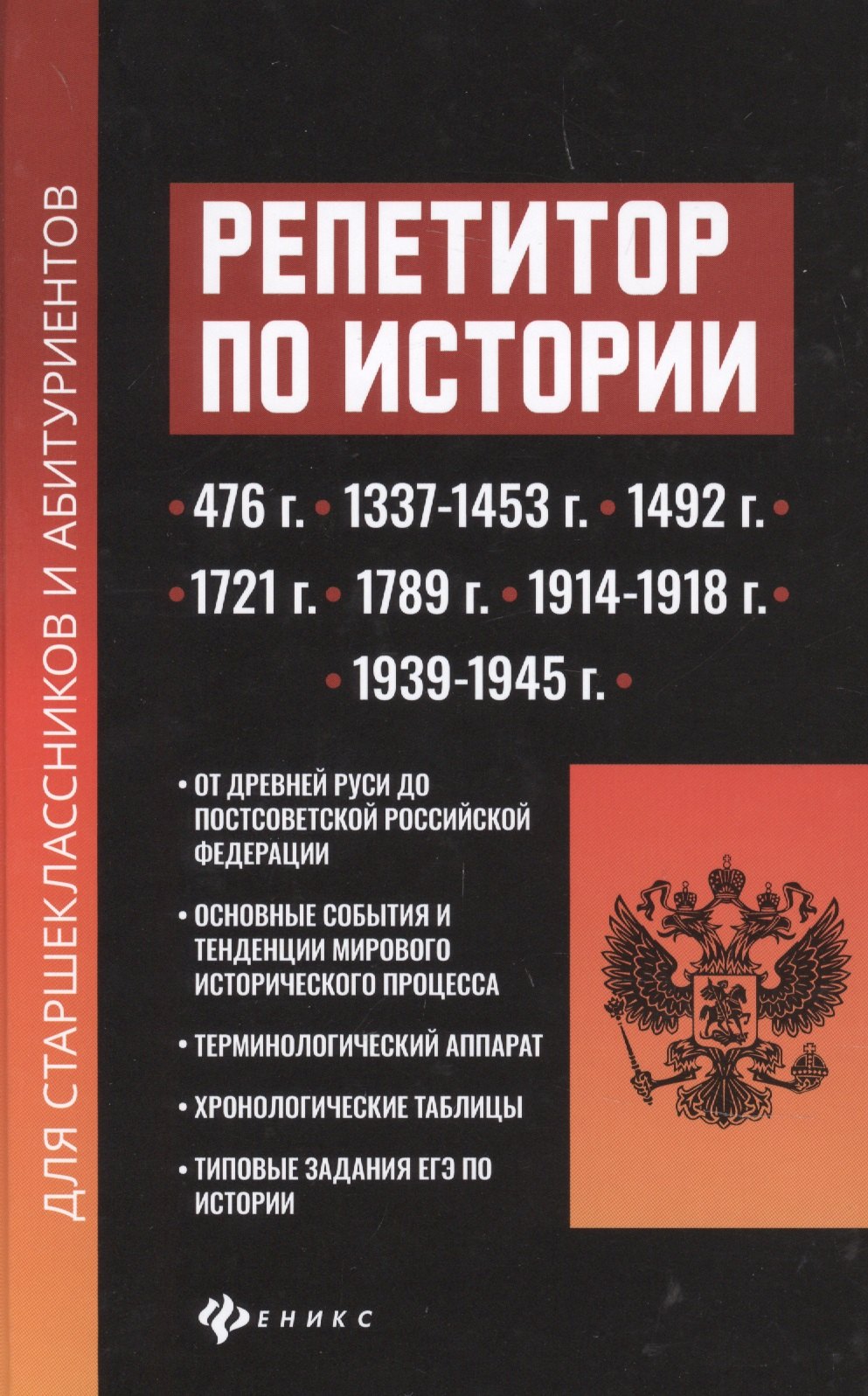 

Репетитор по истории для старшеклассников и абитуриентов