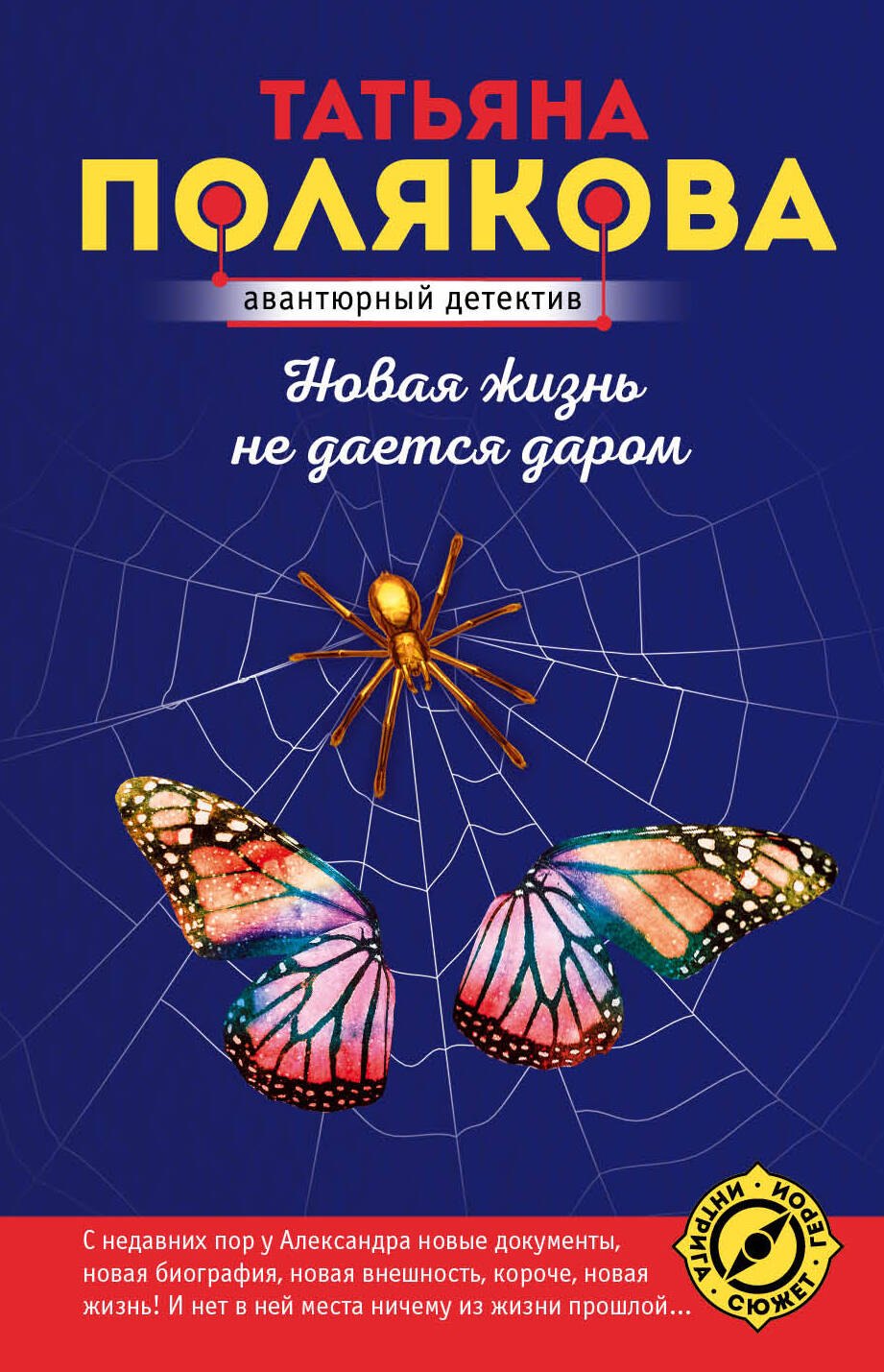

Новая жизнь не дается даром