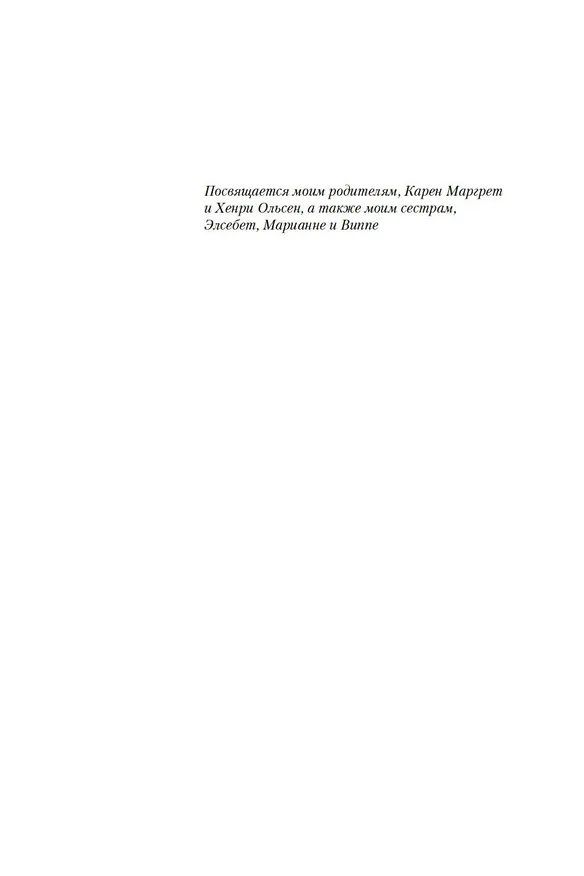Книга Журнал 64 (Юсси Адлер-Ольсен) — 7