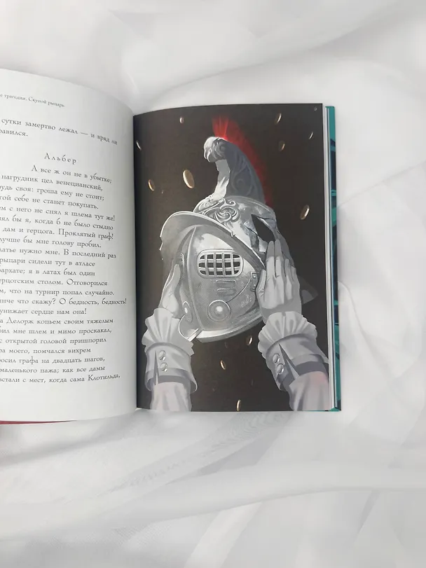 Книга Пиковая дама. Маленькие трагедии (Александр Пушкин) — 14