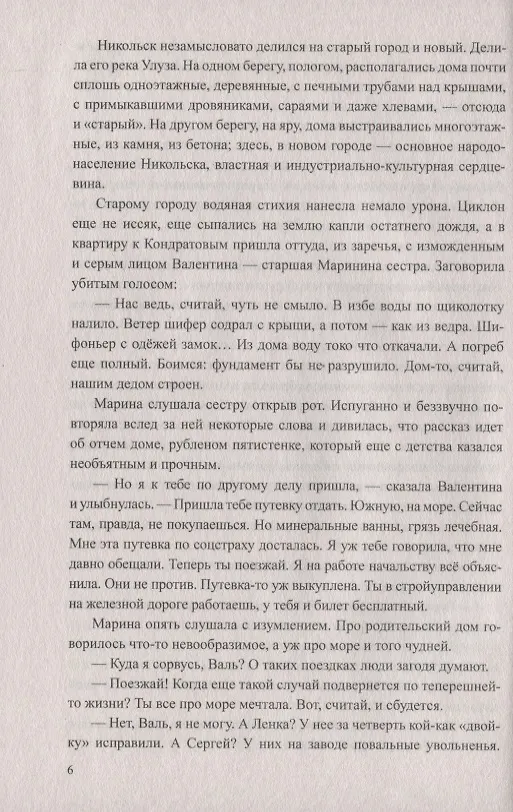 Книга Закон сохранения любви (Евгений Шишкин) — 6