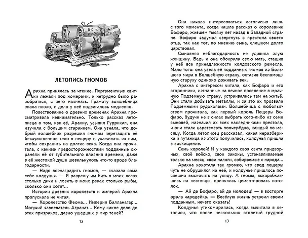 Книга Жёлтый Туман (ил. В. Канивца) (Александр Волков) — 14