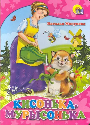 Кисонька-мурысонька — 2228389 — 1