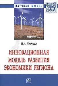 Инновационная модель развития экономики региона