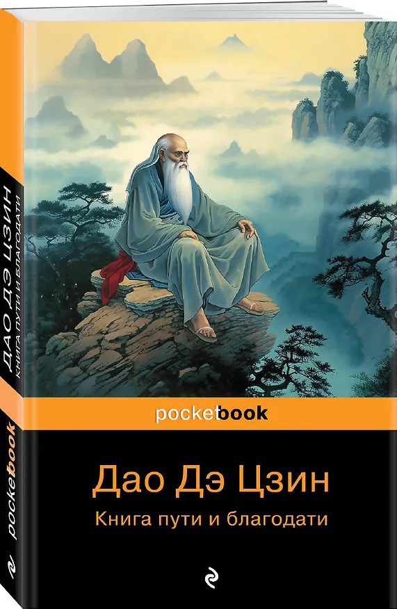 Книга Дао дэ Цзин. Книга пути и благодати (Лао-Цзы) — 4