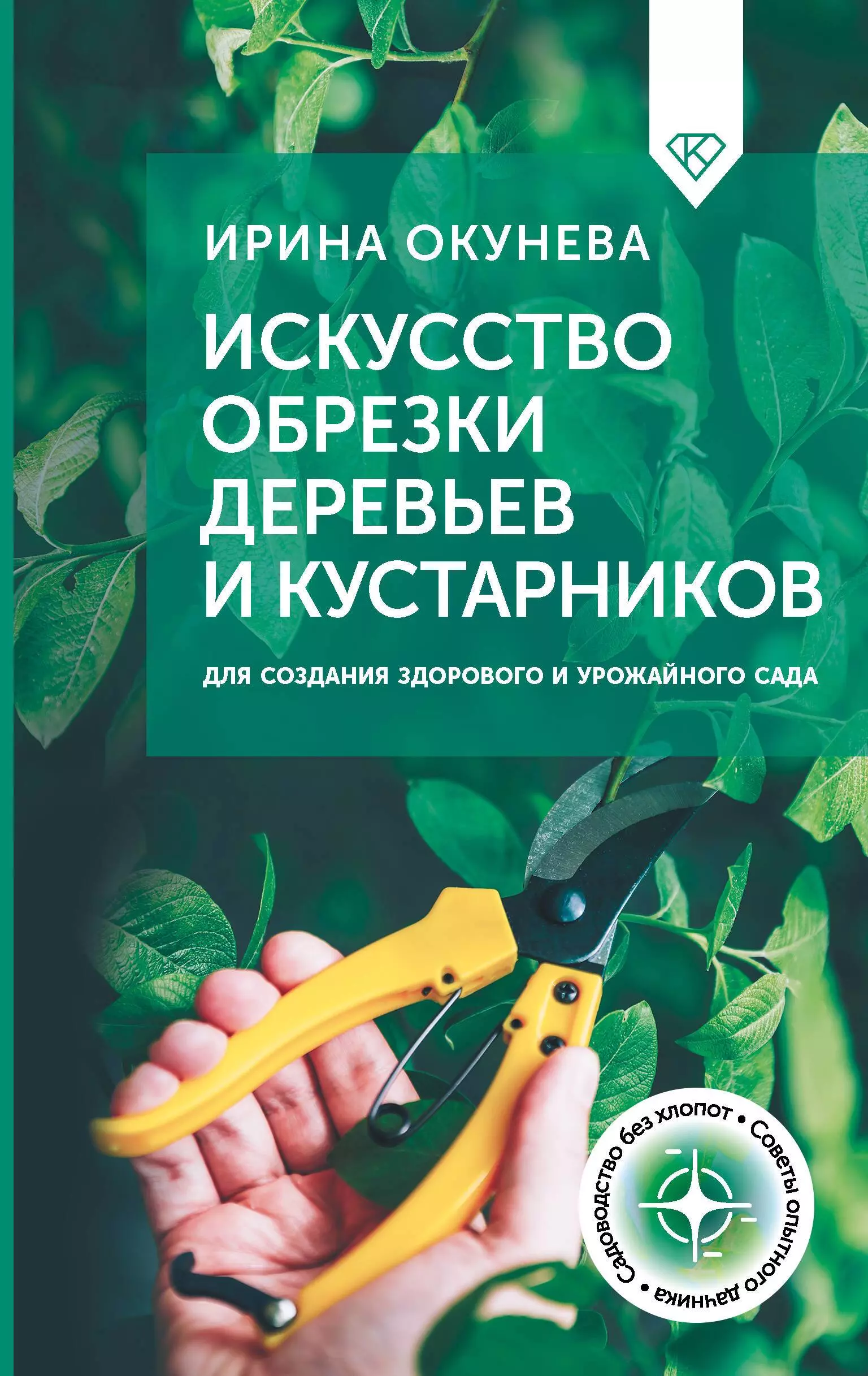 Искусство обрезки деревьев и кустарников для создания здорового и урожайного сада