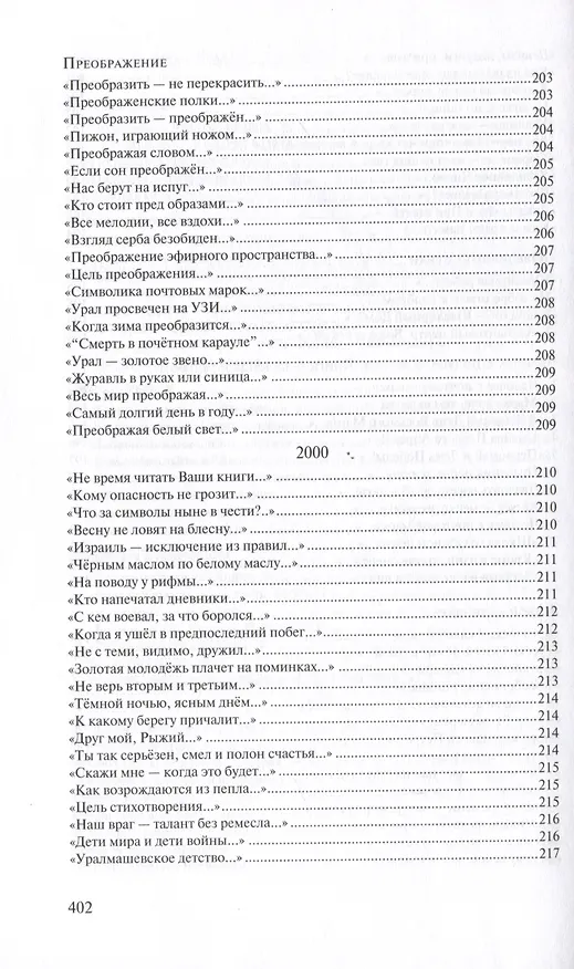 Книга Мы переводим с русского на русский: стихи, публицистика и другие произведения. (Роман Тягунов) — 12
