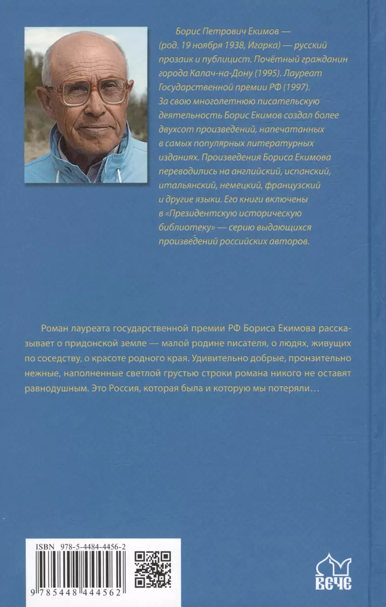 Родительский дом (Борис Екимов) - купить книгу с доставкой в  интернет-магазине «Читай-город». ISBN: 978-5-4484-4456-2