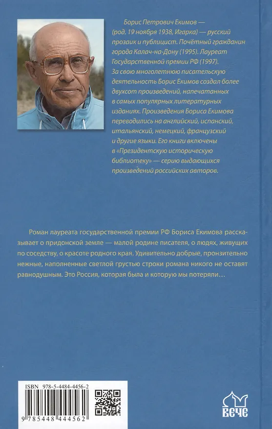 Книга Родительский дом (Борис Екимов) — 2