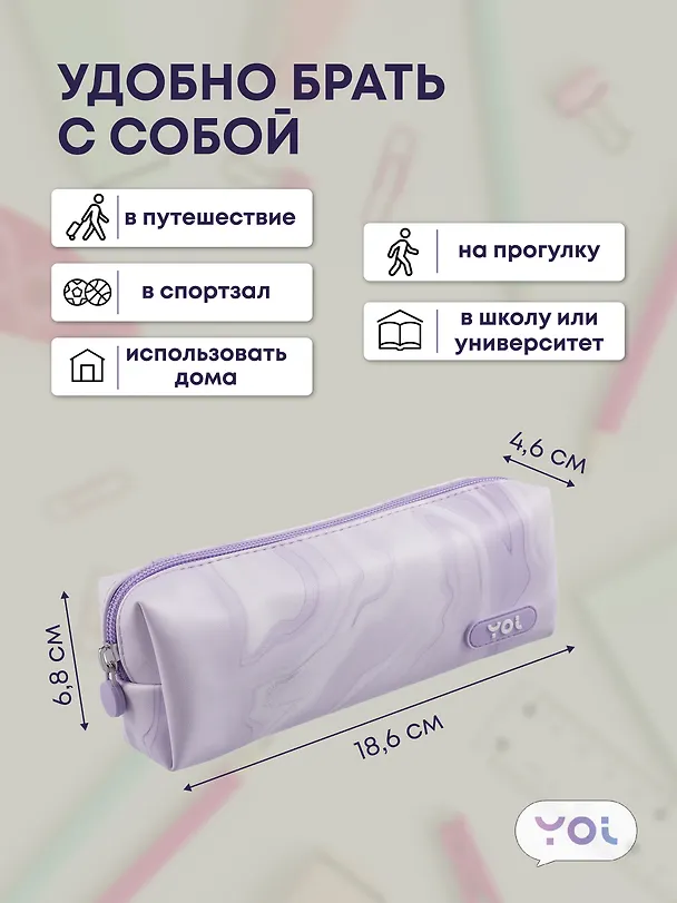 Пенал-косметичка на молнии  "Marble", сиреневый, Yoi 3087367 — 3
