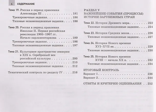Книга ОГЭ 2026. История. Отличный результат. Учебная книга (Надежда Крицкая, Ольга Мельникова, Игорь Артасов) — 3