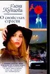 О свойствах страсти