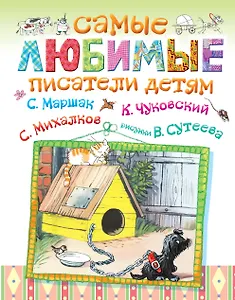 Самые любимые писатели детям