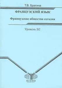 Французское общество сегодня.