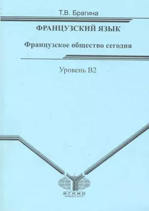 Французское общество сегодня. — 2243852 — 1