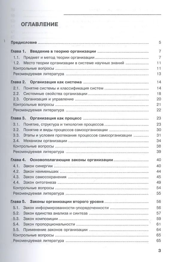 Книга Теория организации: учебное пособие / 3-е изд., стер. () — 2