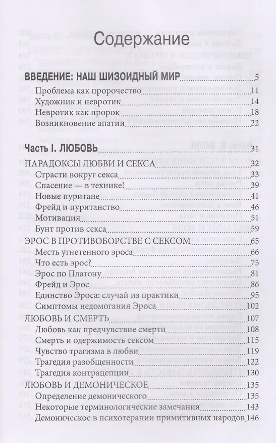 Книга Любовь и воля (Ролло Мэй) — 2