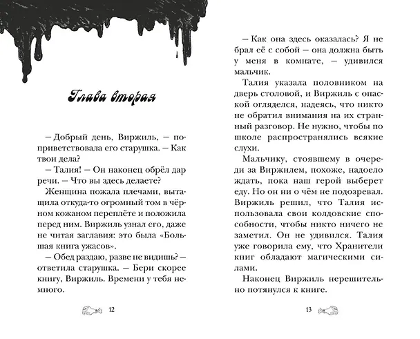 Книга Лаборатория Франкенштейна (Наима Циммерманн) — 7