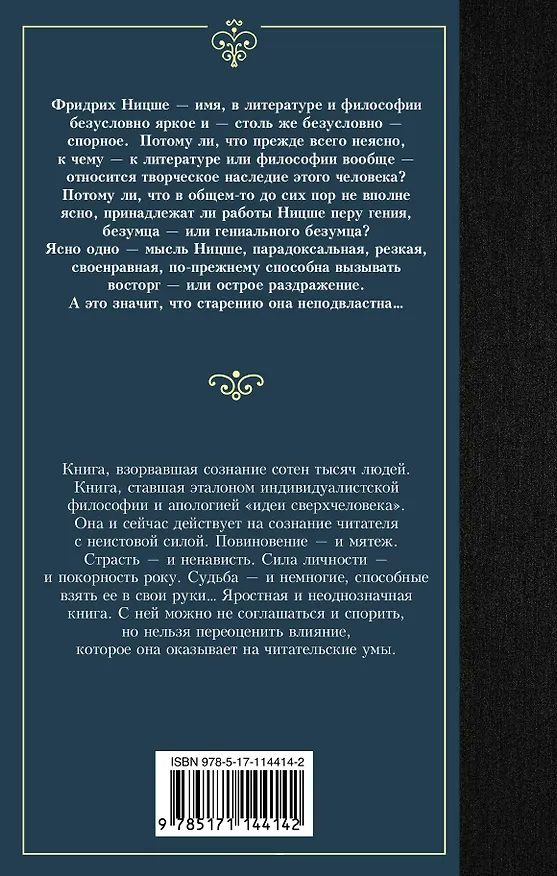 Книга Так говорил Заратустра (Фридрих Ницше) — 2