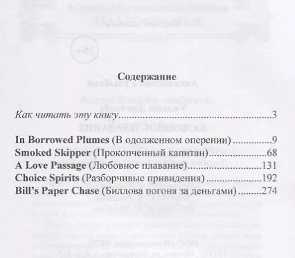 Книга Английский с улыбкой. Уильям Джейкобс Любовное Плавание = W. W. Jacobs A Love Passage and Other Stories (Уильям Джейкобс) — 2