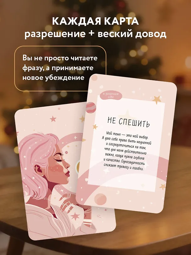 Книга Я разрешаю себе жить! Метафорические карты для женщин, которые устали быть сильными (40 шт.) () — 6
