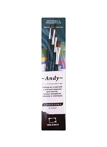 Набор кистей из синтетики "Энди" (4шт.)