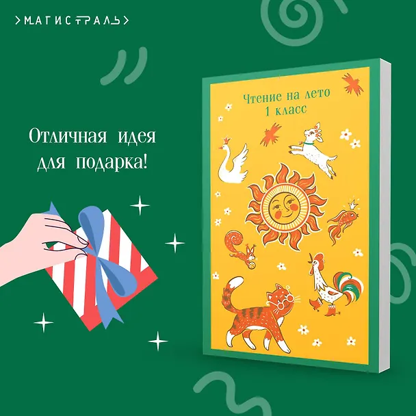 Книга Чтение на лето. 1 класс (Федор Тютчев, Александр Пушкин, Алексей Толстой) — 12