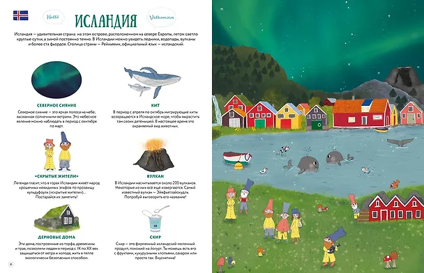 Книга Прекрасные уголки мира (Амели Лаффэтер) — 5