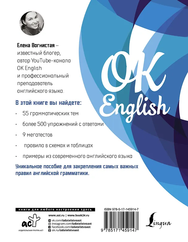Книга Английский язык. Все правила с упражнениями (Елена Вогнистая) — 2