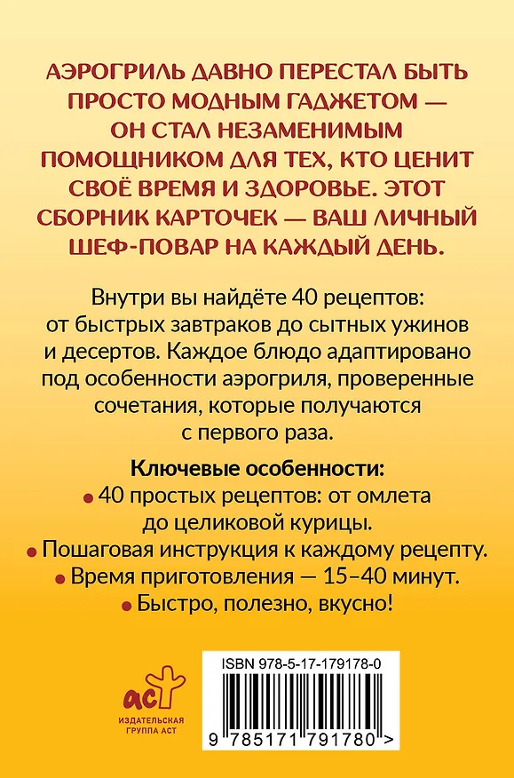 Книга Рецепты для аэрогриля (Георгий Латария) — 2