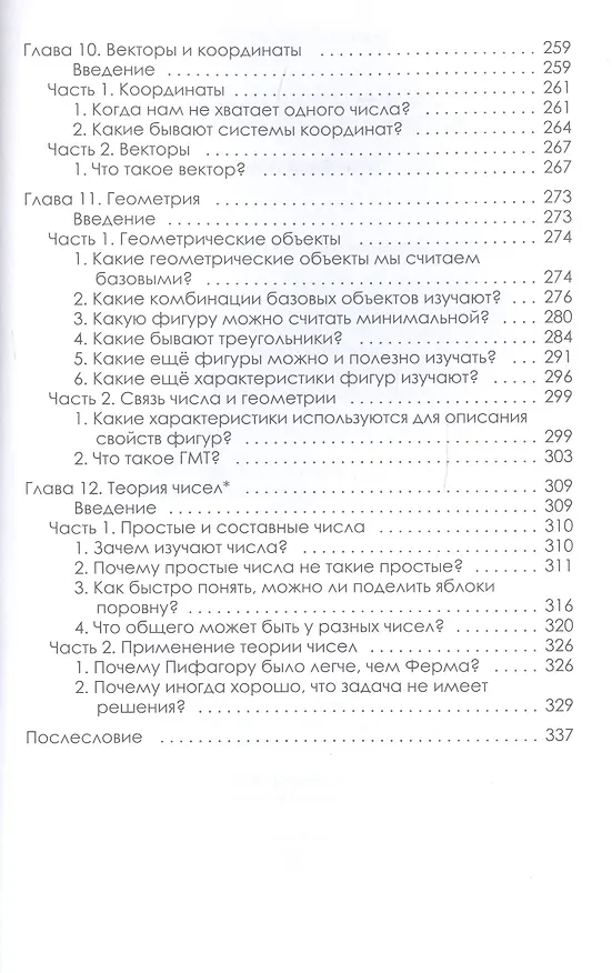Книга Школьная математика для родителей (Михаил Лазарев) — 5