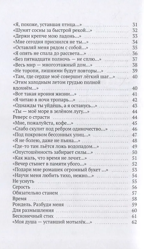 Книга Простыми словами о чувствах (Кристина Колобаева) — 3