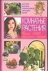 Комнатные растения