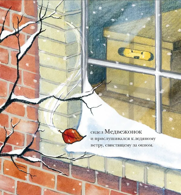 Книга Медвежонок из магазина подарков (Филлис Харрис) — 6