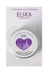 Бальзам для губ Уральская морошка (Аромат Морошка) (Челябинск) (10гр) (4631152215682)