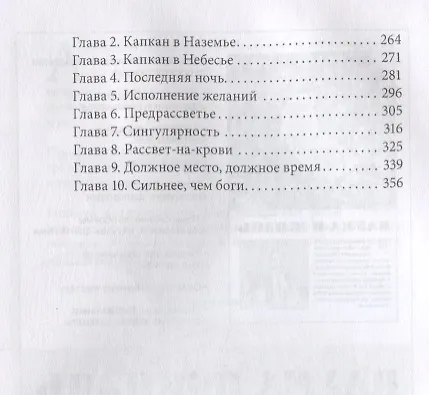 Книга Ремесло небожителей (Игорь Вереснев) — 3