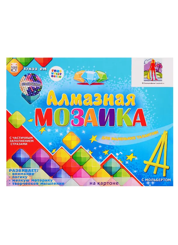 Алмазная мозаика ТМ Рыжий Кот Бременские музыканты (Лицензия/Союзмультфильм) 17х22см без подр, на картоне, с мольб. НД-1590 2798271 — 2