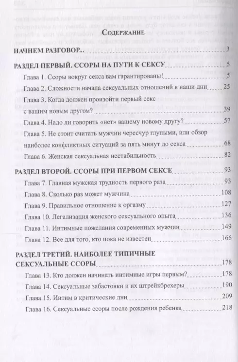 Может ли 16-летняя девушка вступить в половые отношения с мужчиной старше 18, 20, 25 лет?