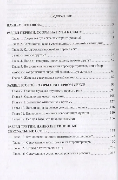 Книга Секс с мужчиной Исключим конфликты Настольная книга настоящей женщины (ПЛюбСемРодОтн) Зберовский (Андрей Зберовский) — 2