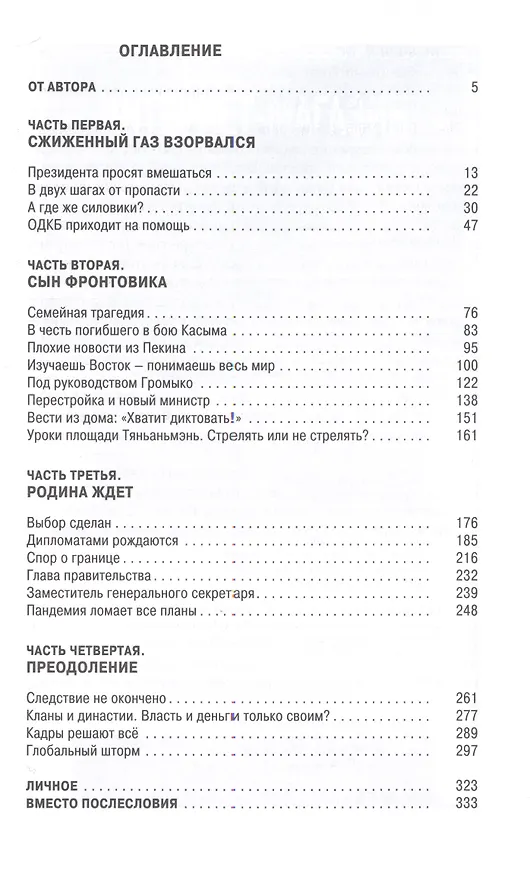 Книга Трагический январь. Президент Токаев и извлечение уроков (Леонид Млечин) — 2
