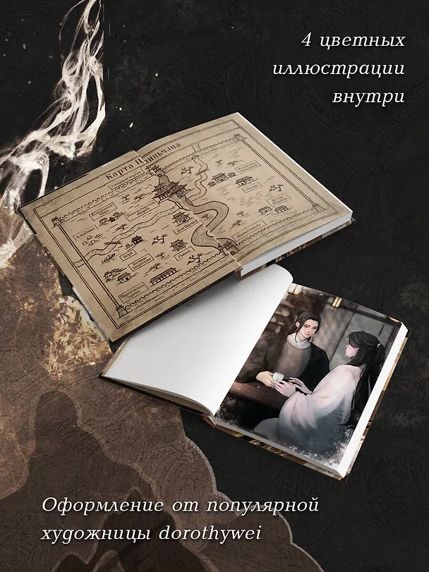 Книга Клинок Журавля. Хроники Ведомства наказаний (#1) (Хоу Тай) — 9