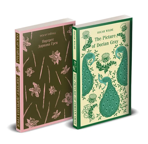 Книга Набор "Портрет Дориана Грея" на двух языках (комплект из 2-х книг: "Портрет Дориана Грея", "The Picture of Dorian Gray" (Оскар Уайльд) — 2