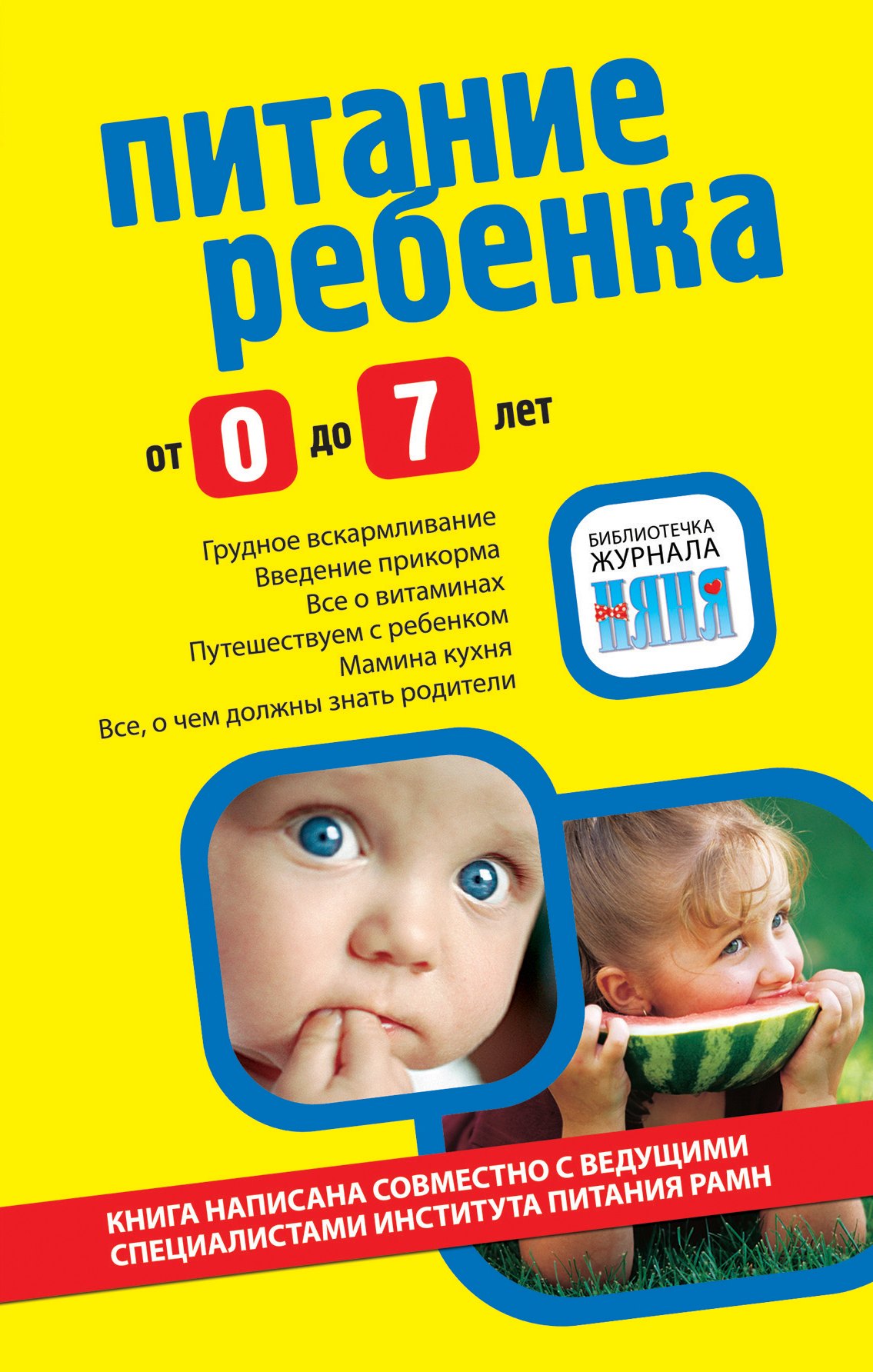 

Питание ребенка.