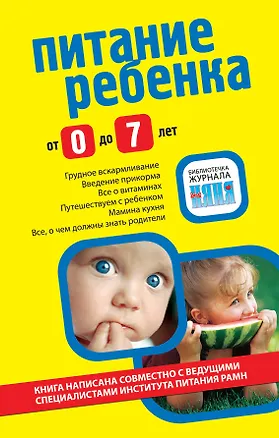 Книга Питание ребенка. ()