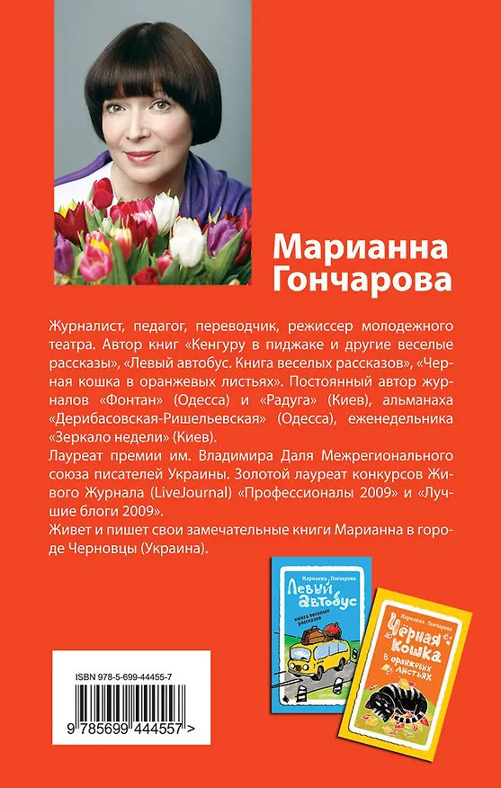 Книга Кенгуру в пиджаке и другие веселые рассказы (Марианна Гончарова) — 2
